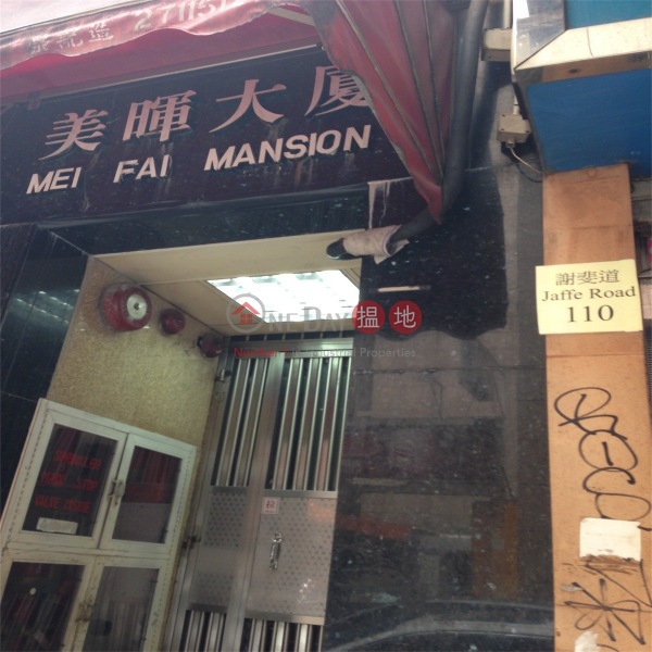 灣仔美暉大廈單位出租|住宅