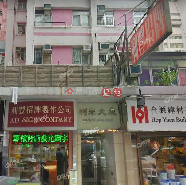 開放式雅緻裝修 適合單身和情侶《利來大廈租盤》