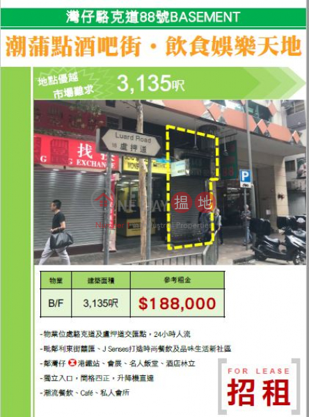 灣仔3135呎旺舖出租