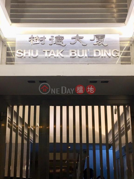 灣仔樹德大廈單位出租|住宅