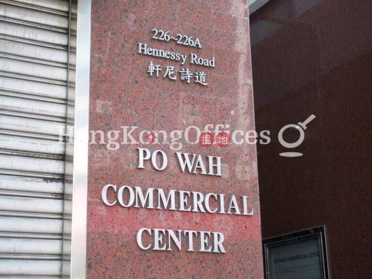 Office Unit for Rent at Po Wah Commercial Centre