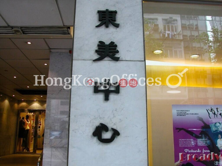 東美中心寫字樓租單位出租