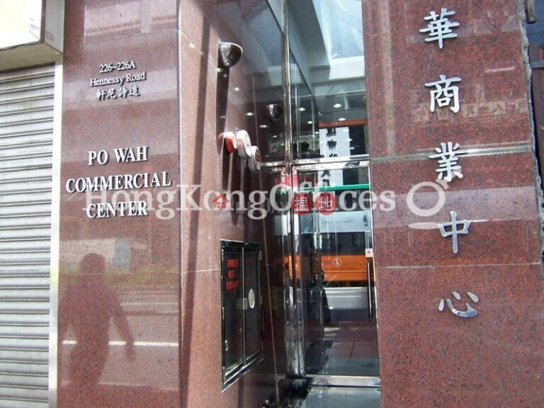 Office Unit for Rent at Po Wah Commercial Centre