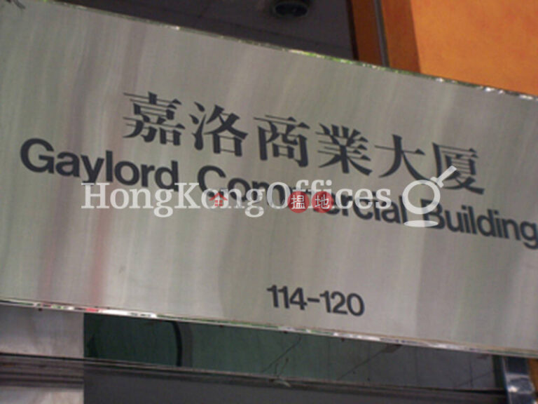 嘉洛商業大廈寫字樓租單位出租